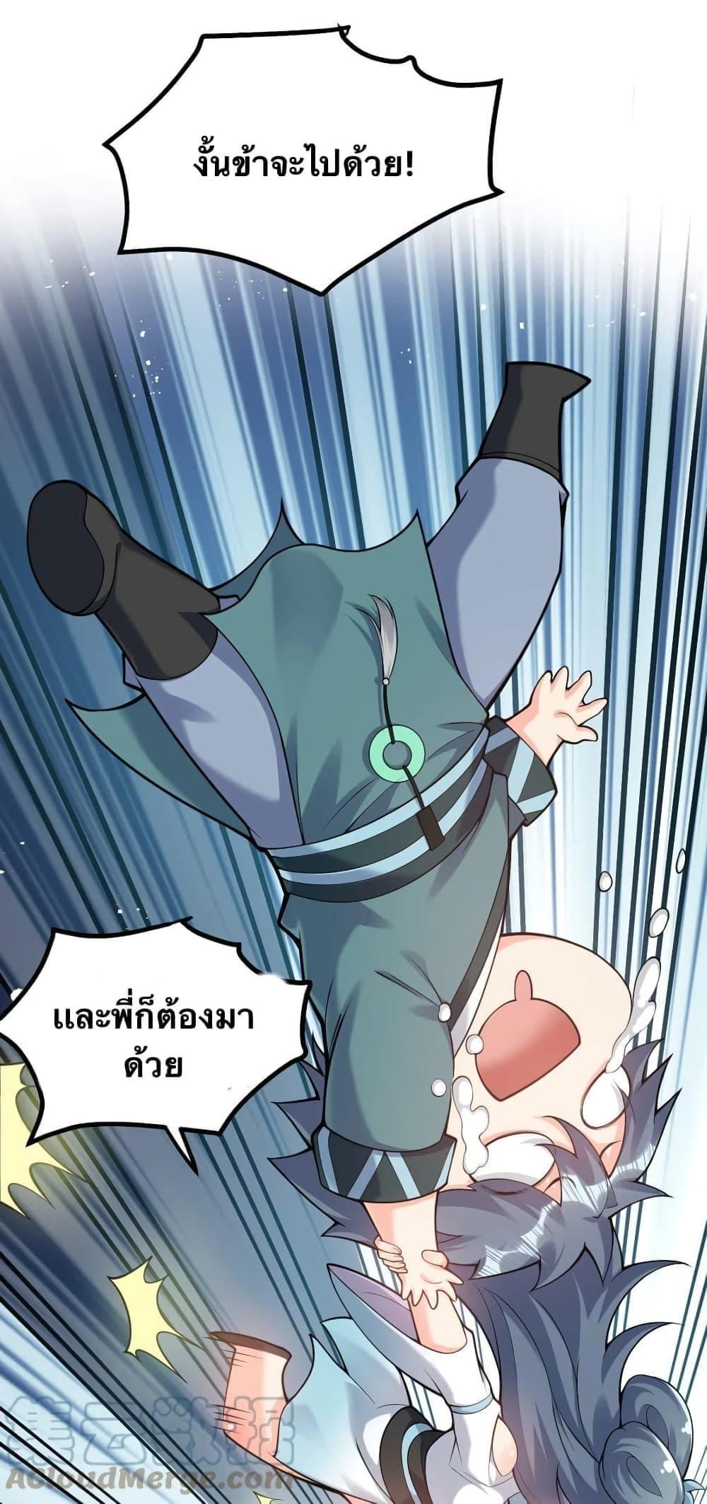 Please Spare Me! Apprentice ตอนที่ 75 รูปที่ 21/40