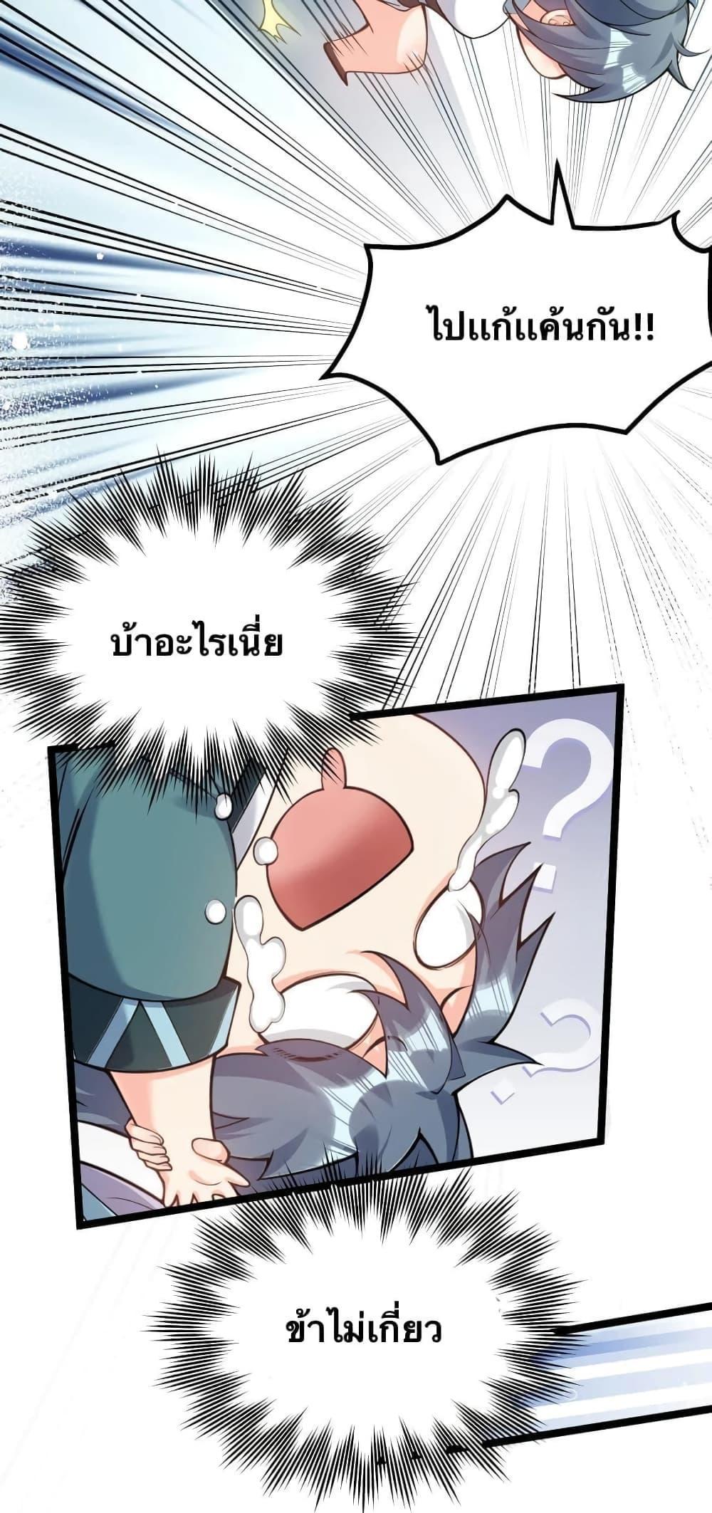 Please Spare Me! Apprentice ตอนที่ 75 รูปที่ 22/40