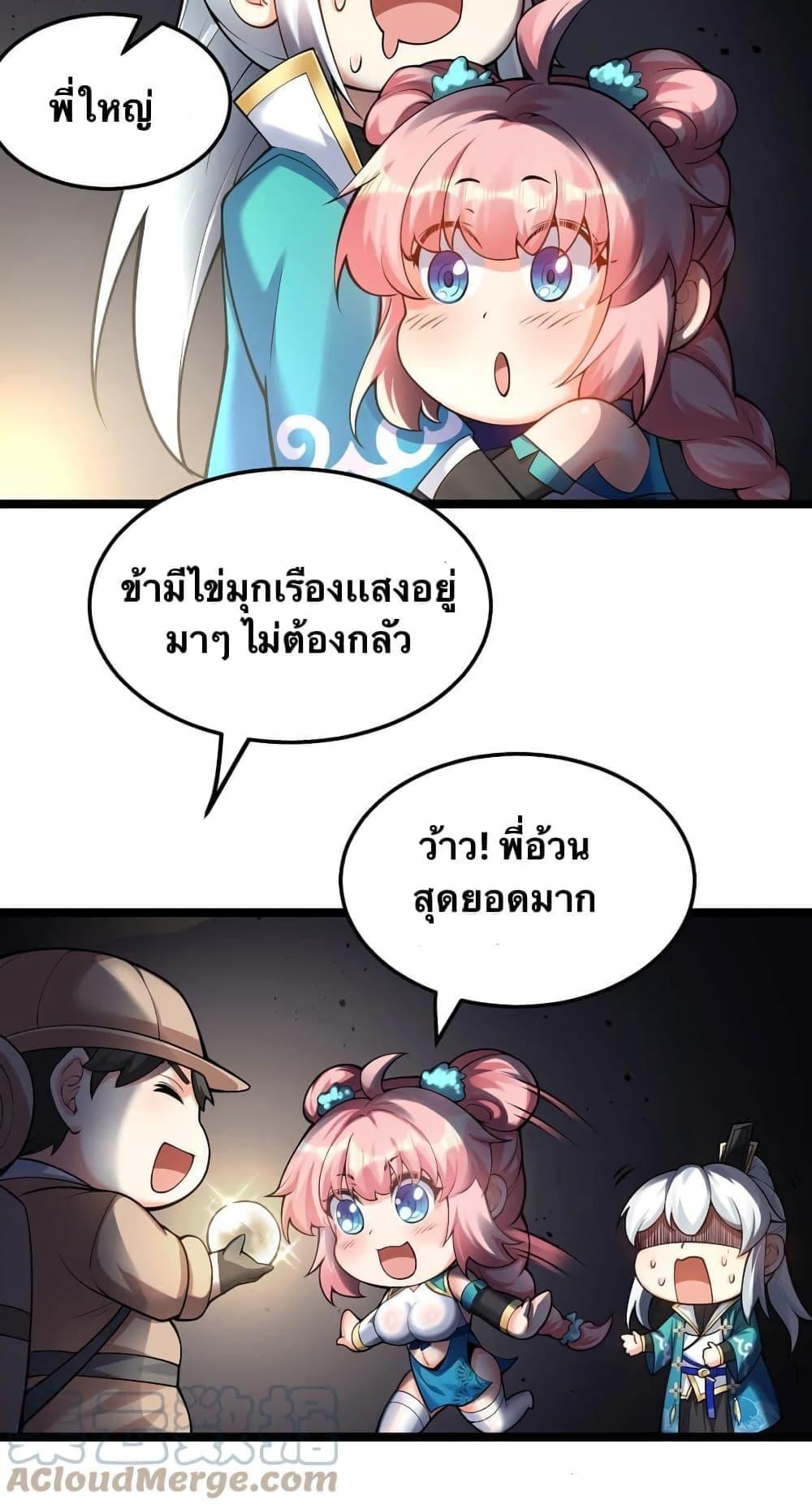 Please Spare Me! Apprentice ตอนที่ 75 รูปที่ 26/40