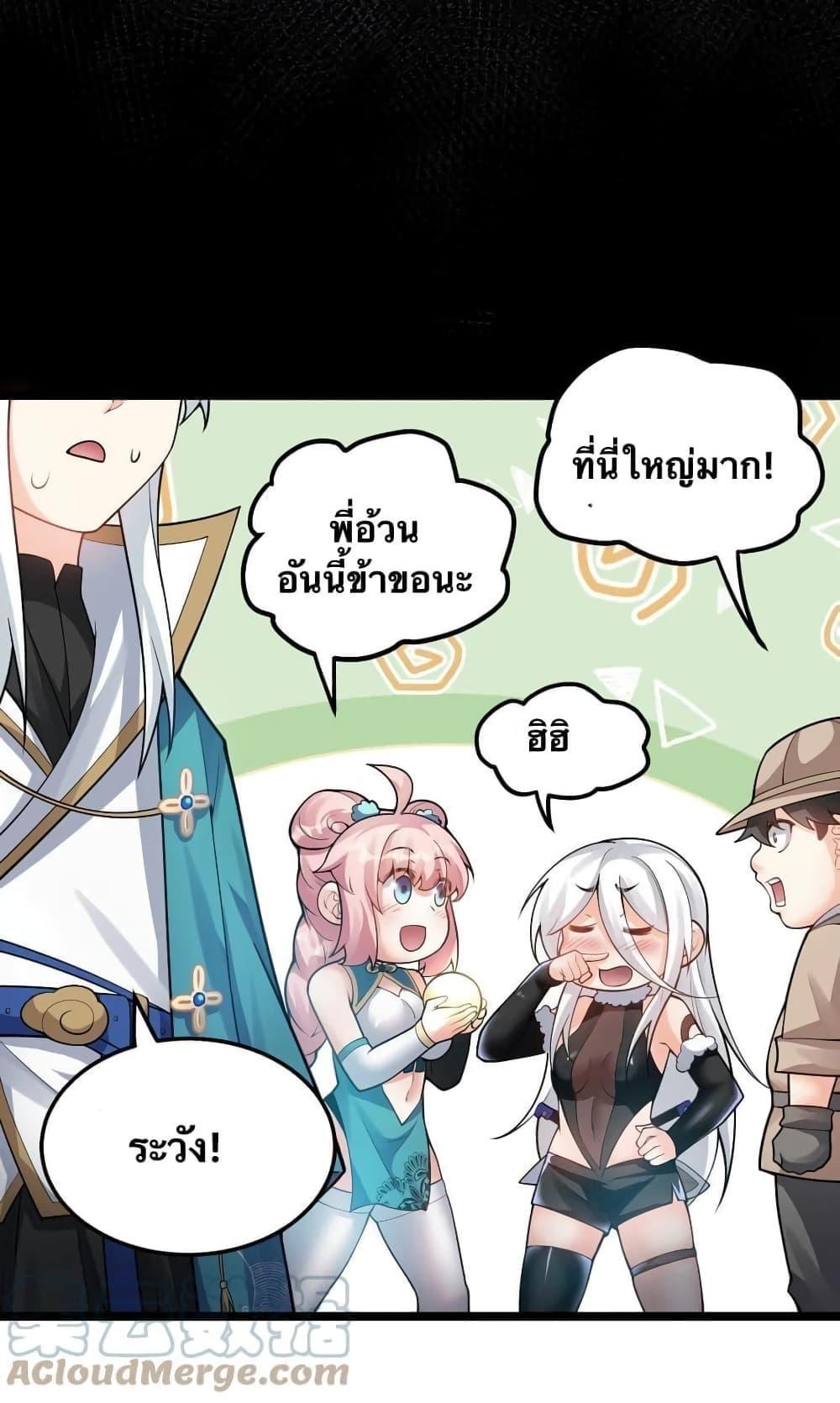 Please Spare Me! Apprentice ตอนที่ 75 รูปที่ 36/40