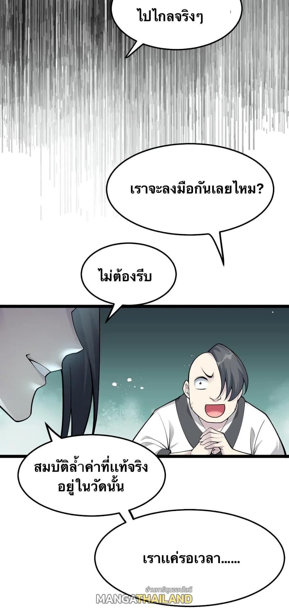 Please Spare Me! Apprentice ตอนที่ 75 รูปที่ 5/40