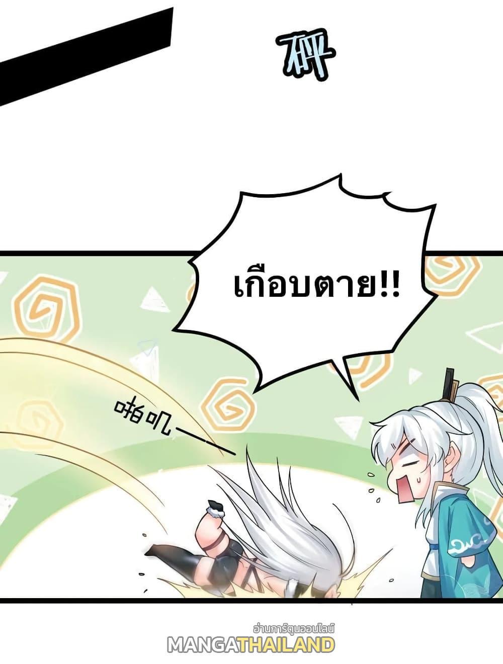 Please Spare Me! Apprentice ตอนที่ 76 รูปที่ 14/39