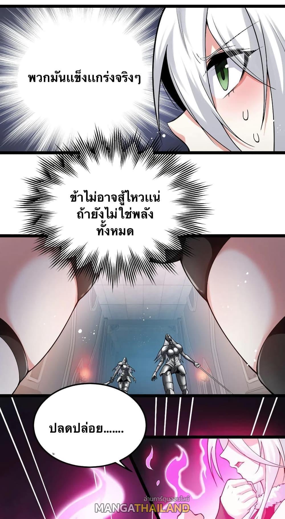 Please Spare Me! Apprentice ตอนที่ 76 รูปที่ 17/39