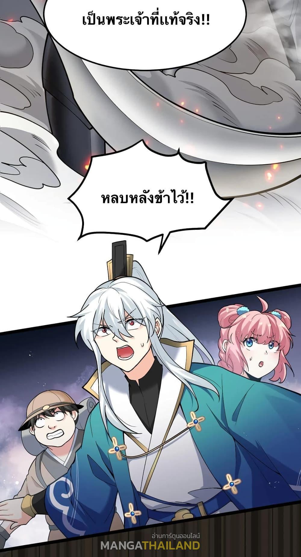 Please Spare Me! Apprentice ตอนที่ 76 รูปที่ 3/39