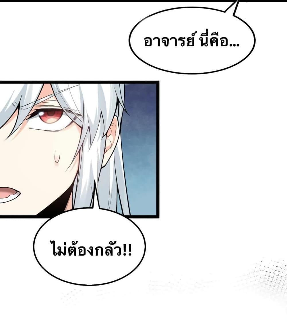 Please Spare Me! Apprentice ตอนที่ 77 รูปที่ 15/34