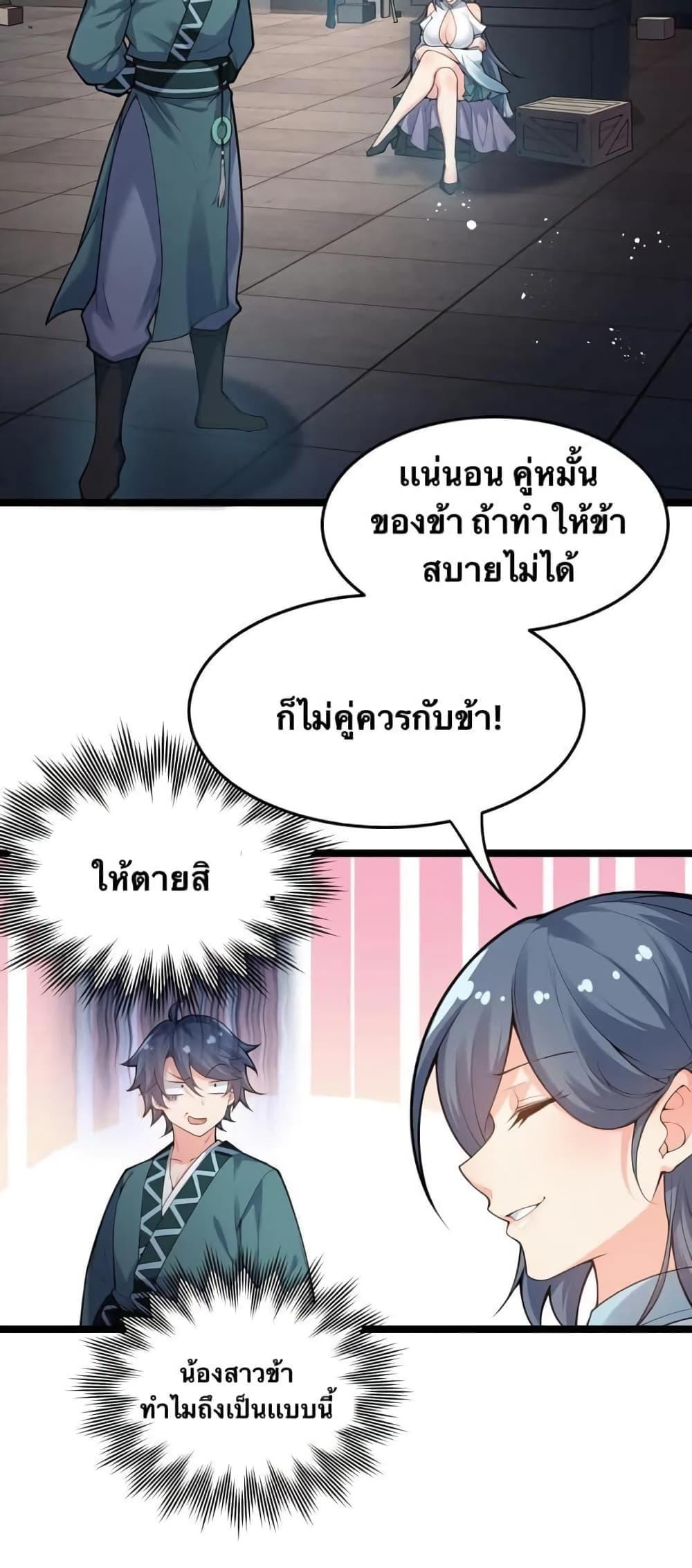 Please Spare Me! Apprentice ตอนที่ 77 รูปที่ 19/34