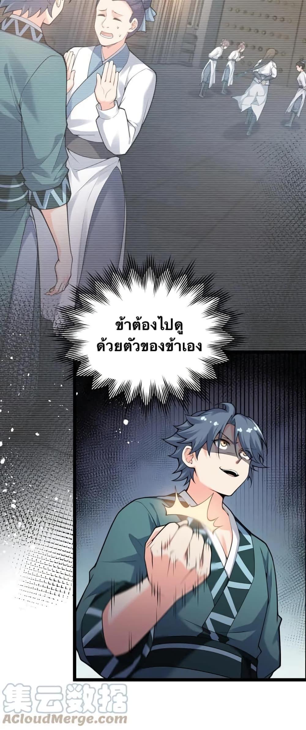 Please Spare Me! Apprentice ตอนที่ 77 รูปที่ 21/34