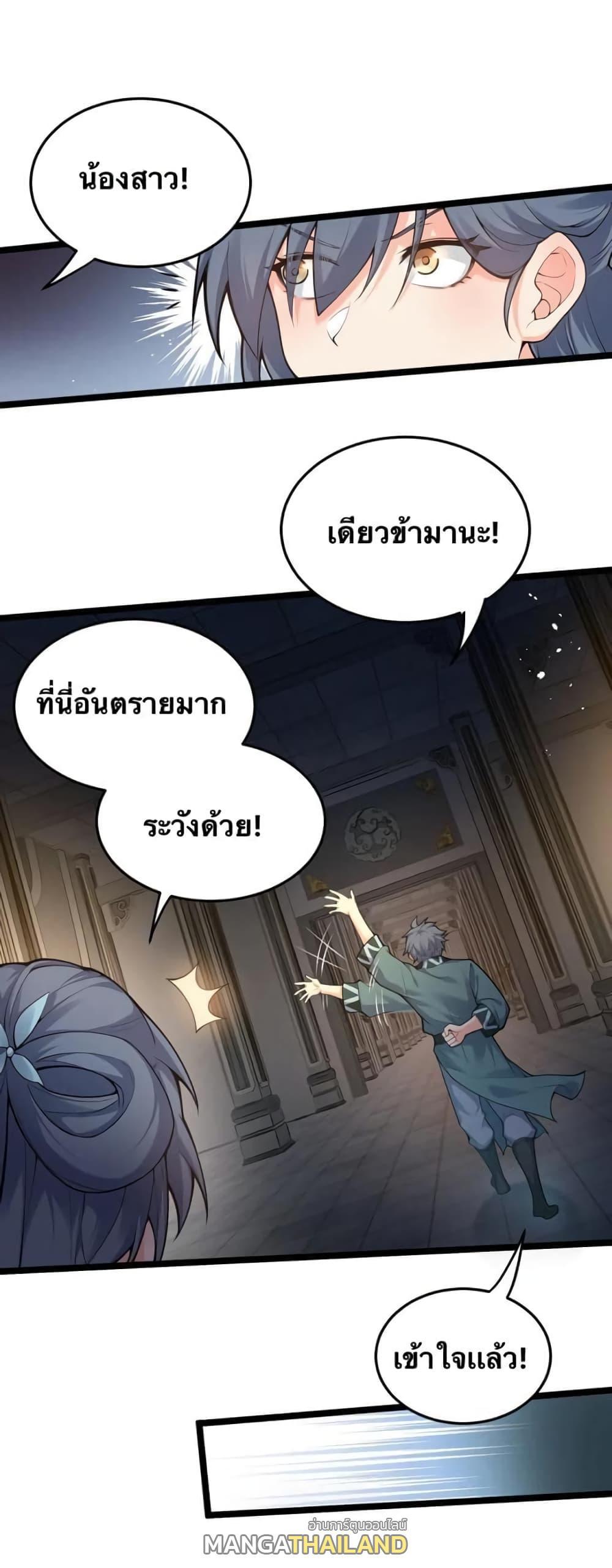 Please Spare Me! Apprentice ตอนที่ 77 รูปที่ 22/34