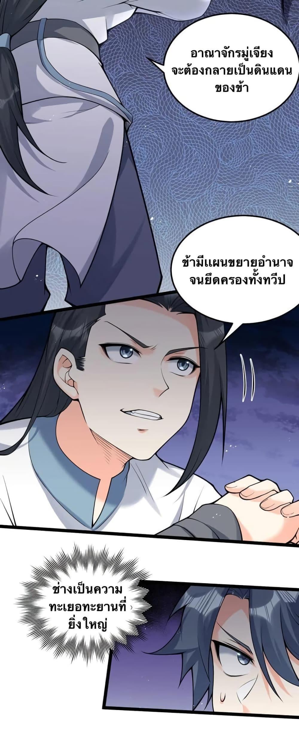 Please Spare Me! Apprentice ตอนที่ 77 รูปที่ 28/34