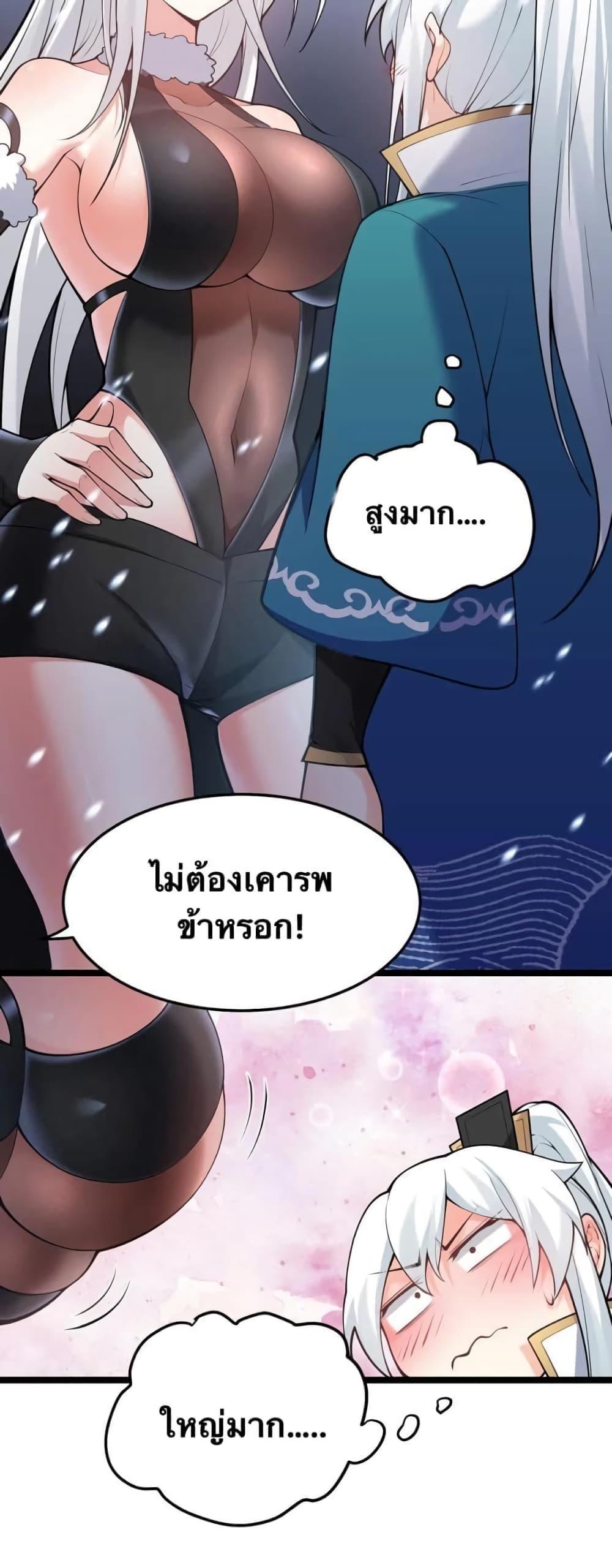 Please Spare Me! Apprentice ตอนที่ 77 รูปที่ 3/34