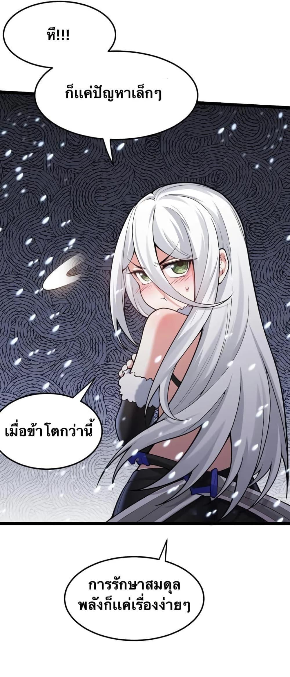 Please Spare Me! Apprentice ตอนที่ 77 รูปที่ 8/34