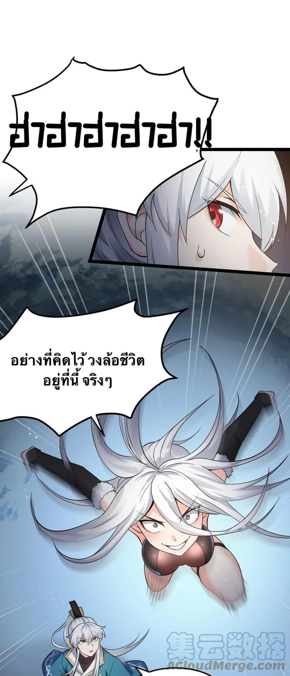 Please Spare Me! Apprentice ตอนที่ 78 รูปที่ 11/29