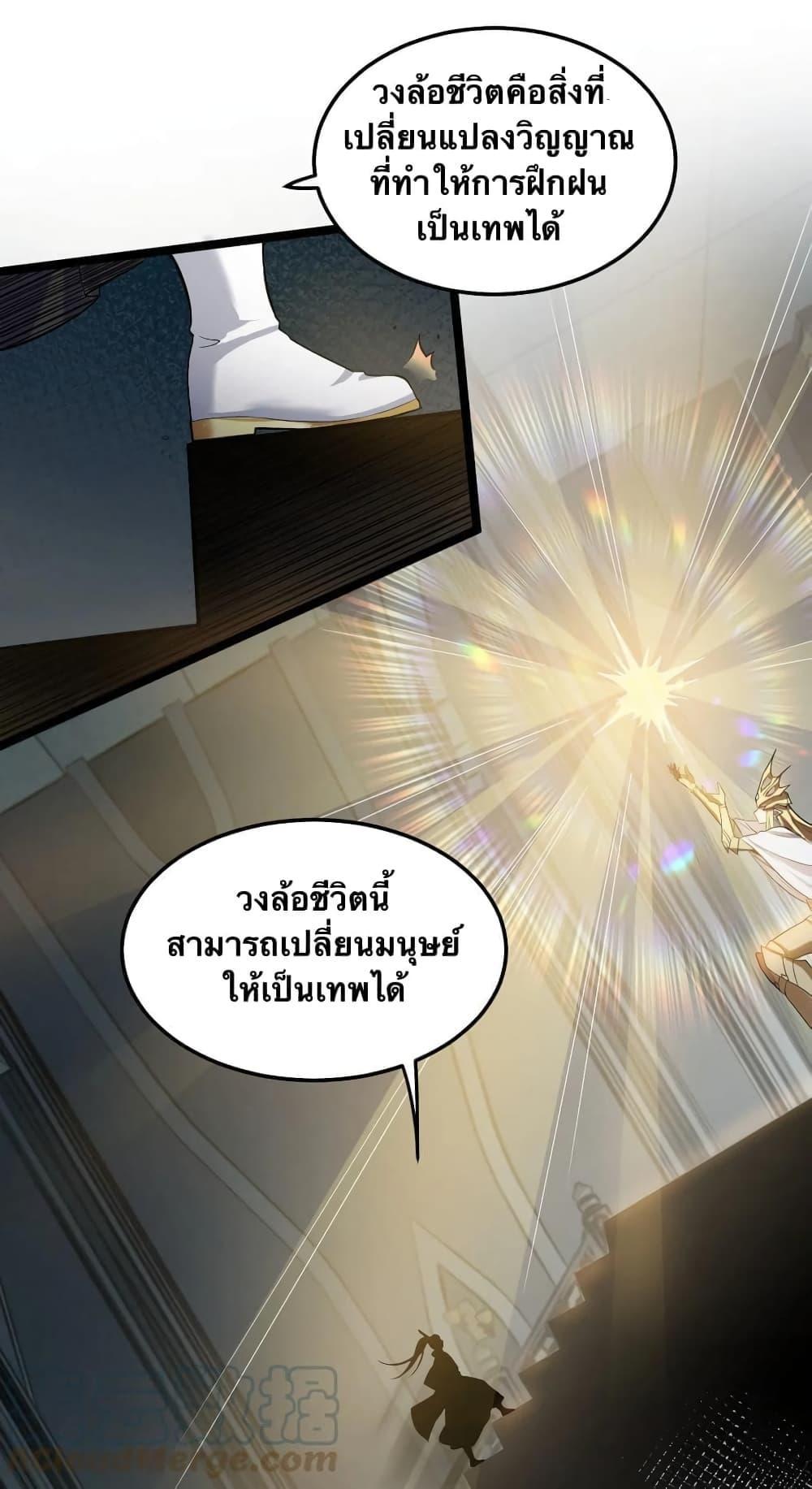 Please Spare Me! Apprentice ตอนที่ 78 รูปที่ 8/29