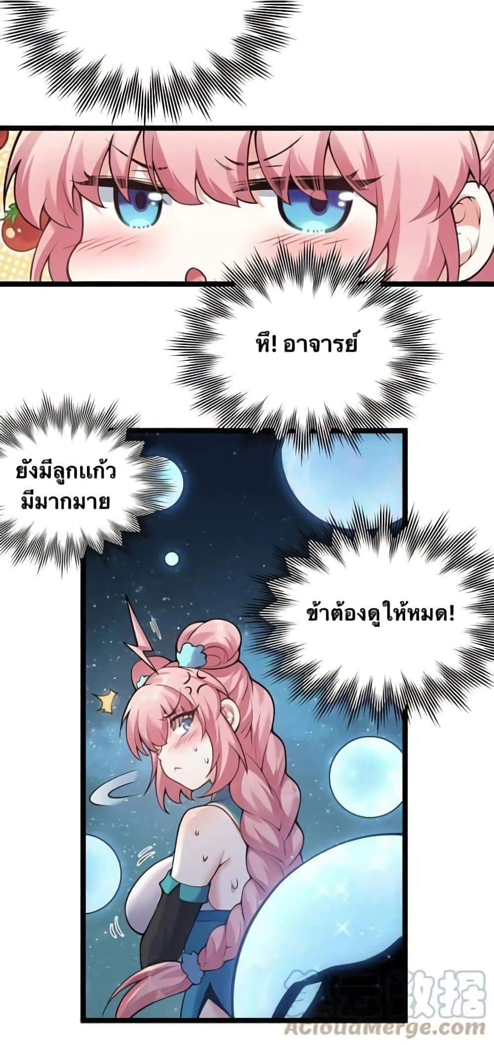 Please Spare Me! Apprentice ตอนที่ 79 รูปที่ 19/39