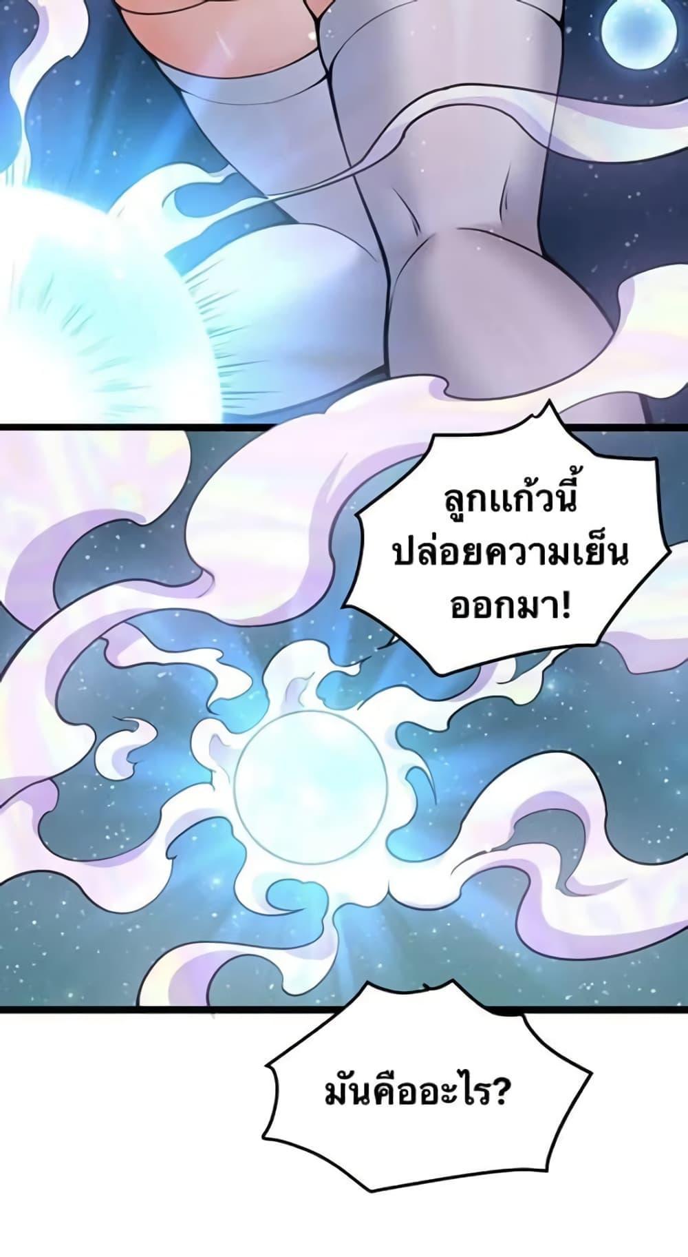 Please Spare Me! Apprentice ตอนที่ 79 รูปที่ 23/39