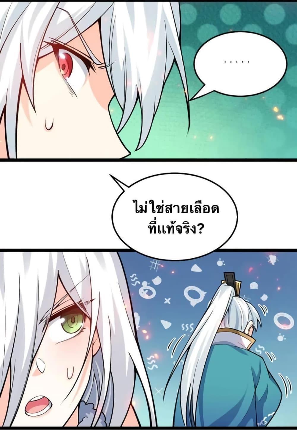 Please Spare Me! Apprentice ตอนที่ 79 รูปที่ 33/39