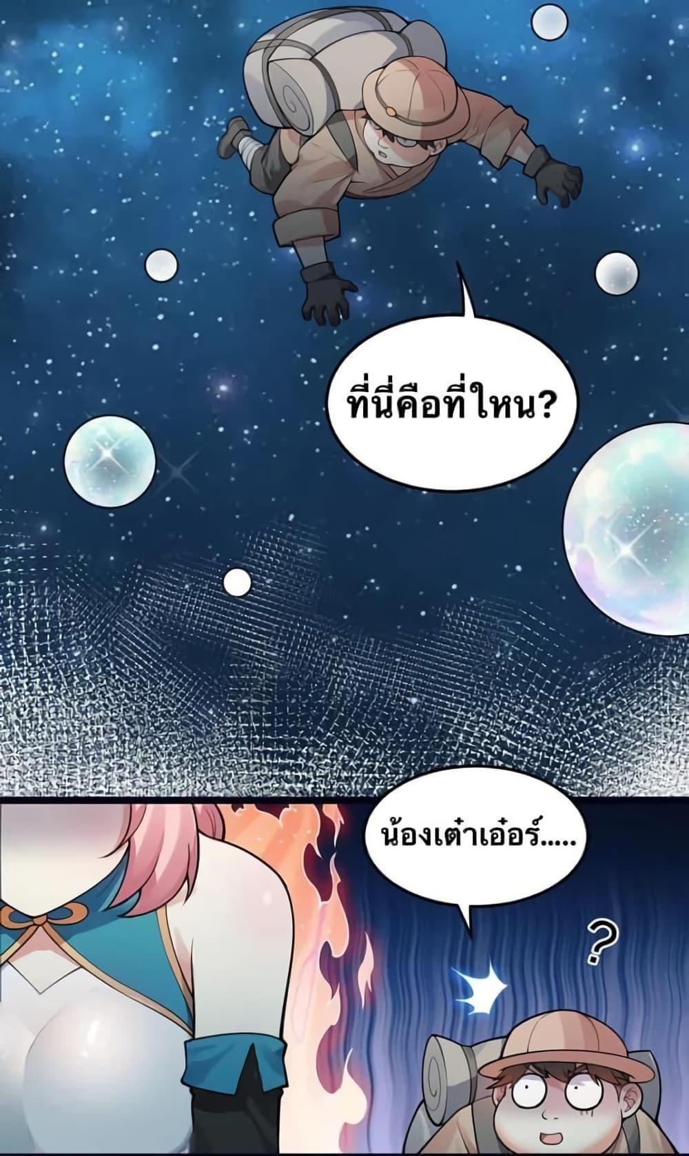 Please Spare Me! Apprentice ตอนที่ 79 รูปที่ 38/39