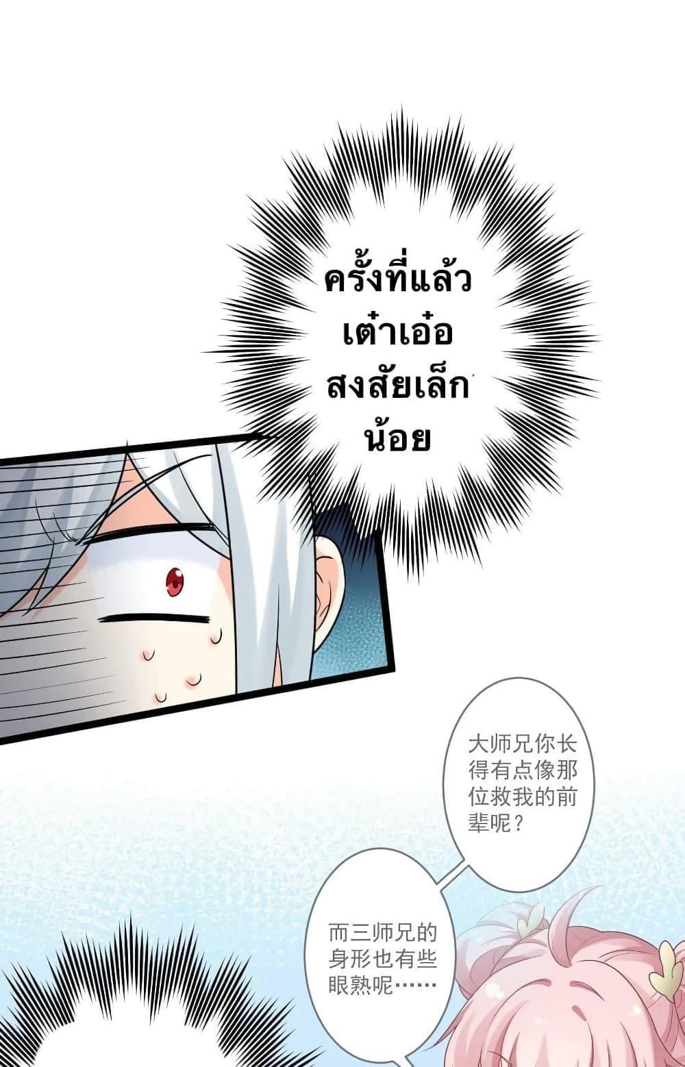 Please Spare Me! Apprentice ตอนที่ 8 รูปที่ 4/52