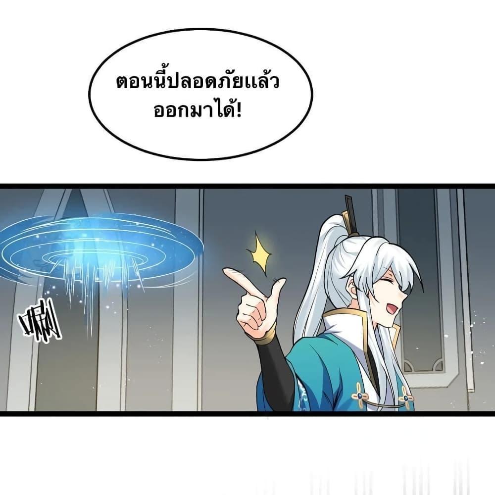 Please Spare Me! Apprentice ตอนที่ 80 รูปที่ 14/31