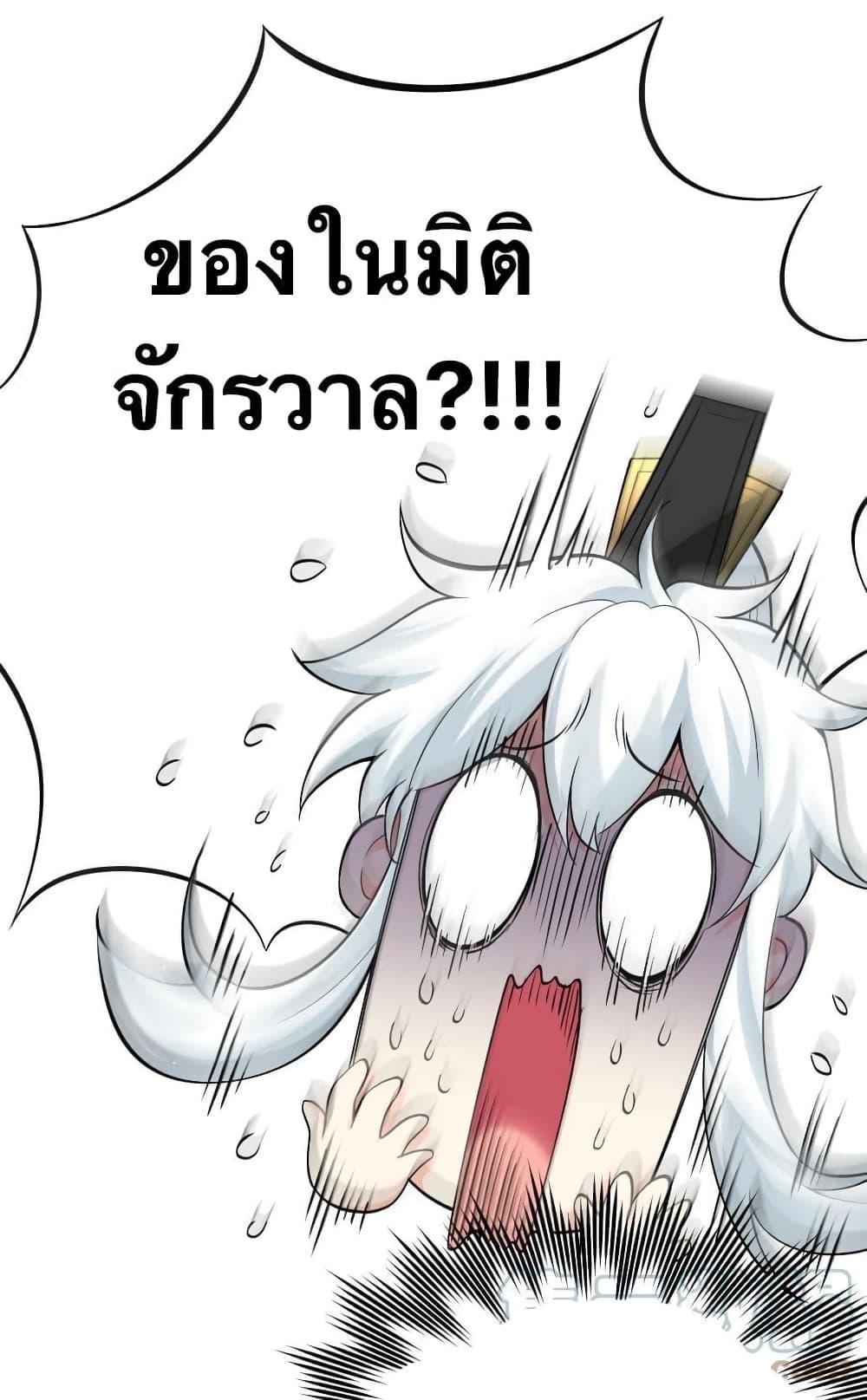 Please Spare Me! Apprentice ตอนที่ 80 รูปที่ 19/31