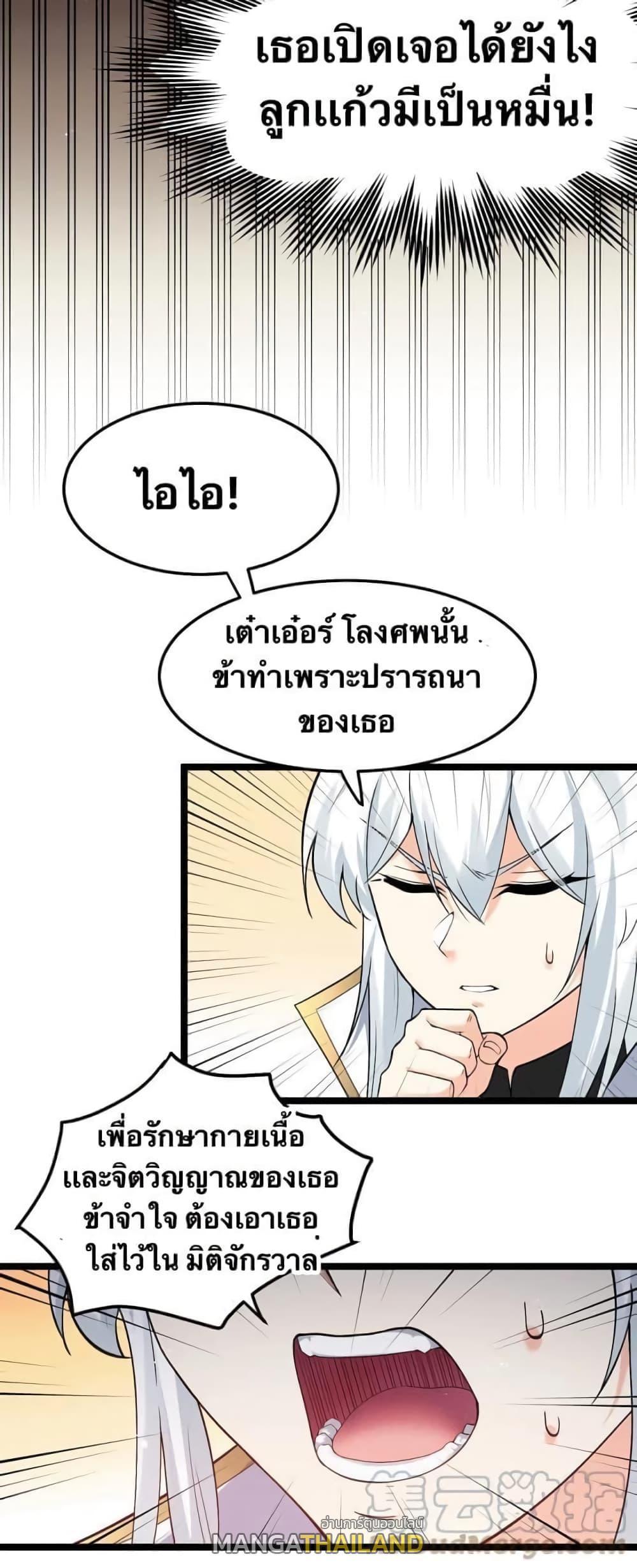 Please Spare Me! Apprentice ตอนที่ 80 รูปที่ 26/31