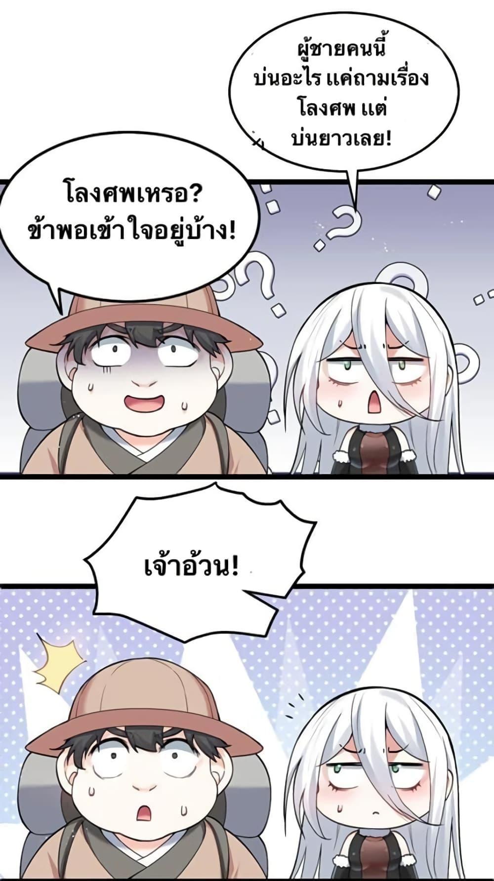 Please Spare Me! Apprentice ตอนที่ 80 รูปที่ 29/31