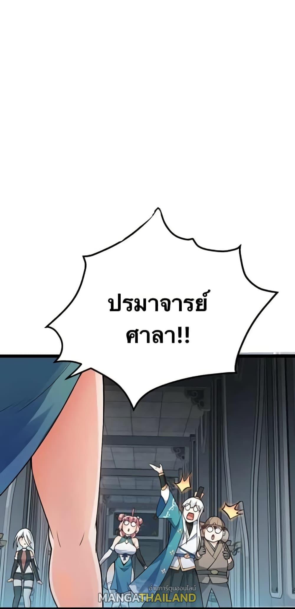 Please Spare Me! Apprentice ตอนที่ 80 รูปที่ 31/31