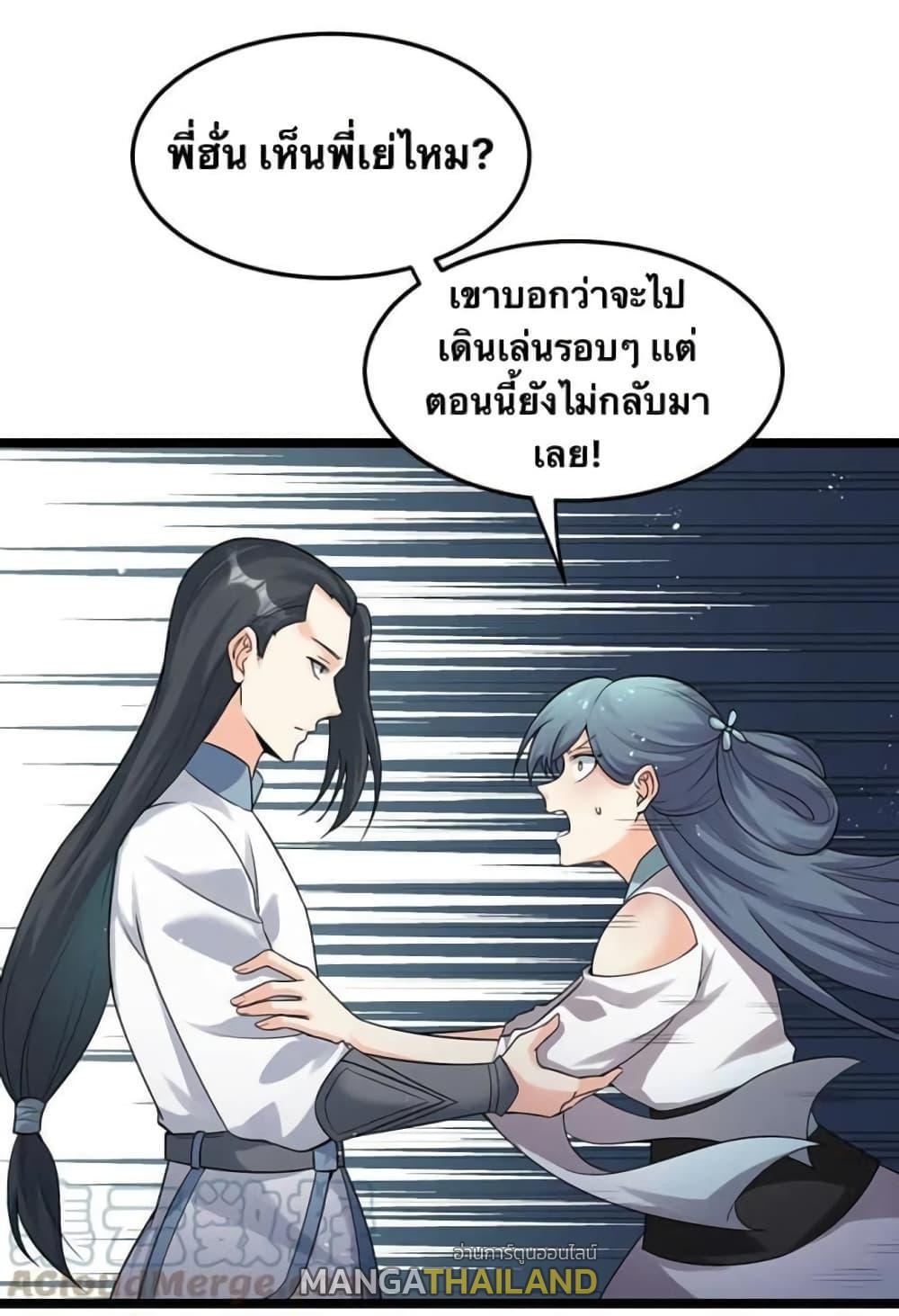 Please Spare Me! Apprentice ตอนที่ 80 รูปที่ 6/31