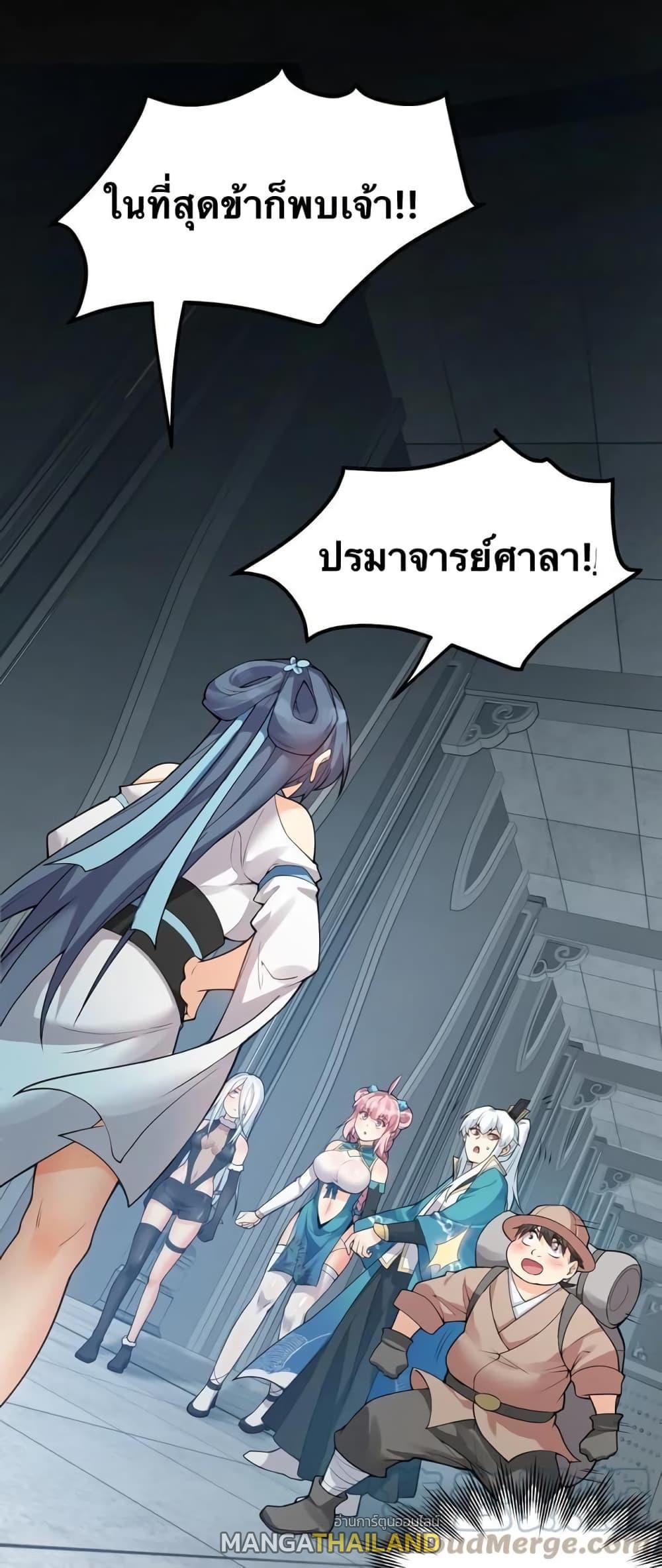 Please Spare Me! Apprentice ตอนที่ 81 รูปที่ 1/40