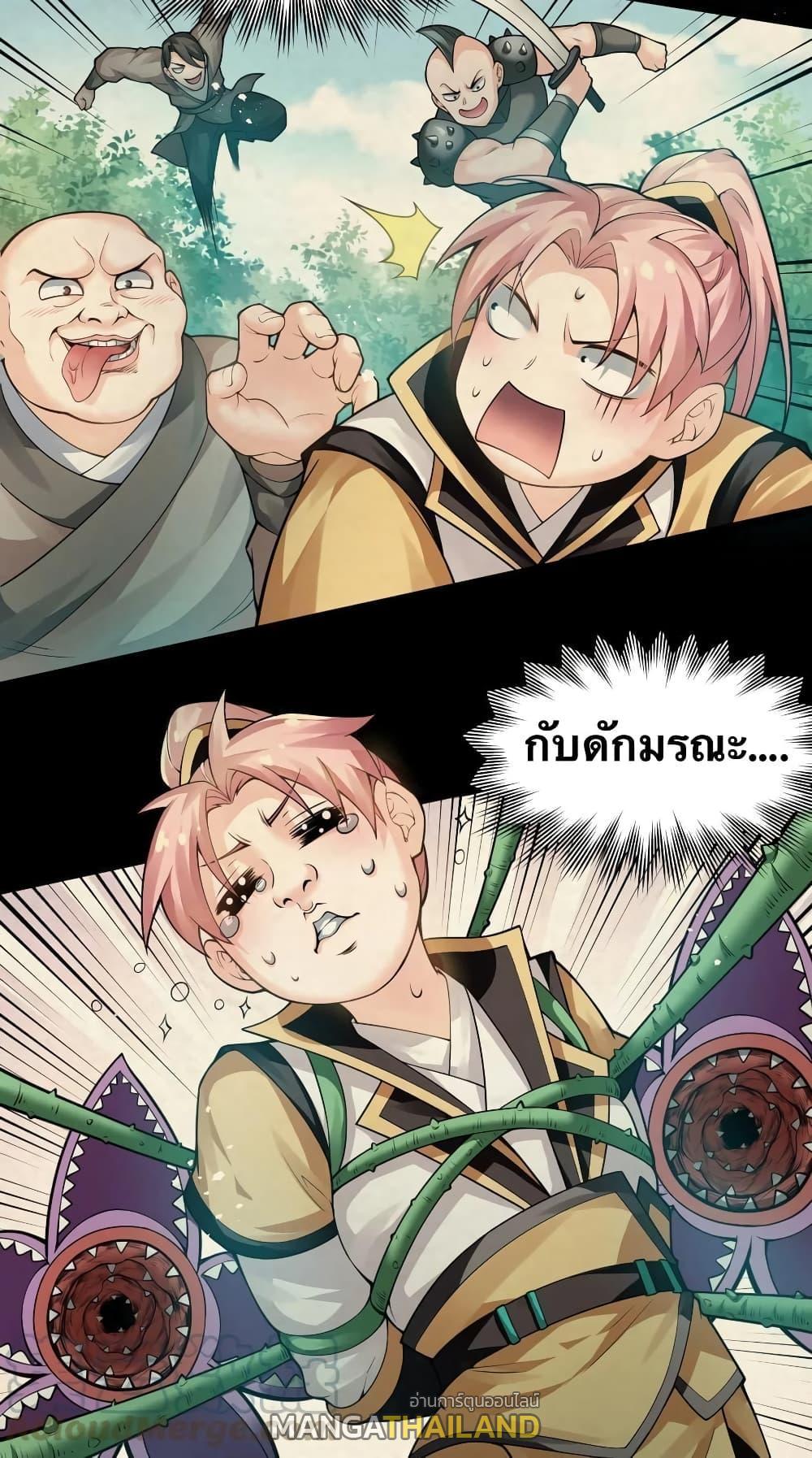 Please Spare Me! Apprentice ตอนที่ 81 รูปที่ 19/40