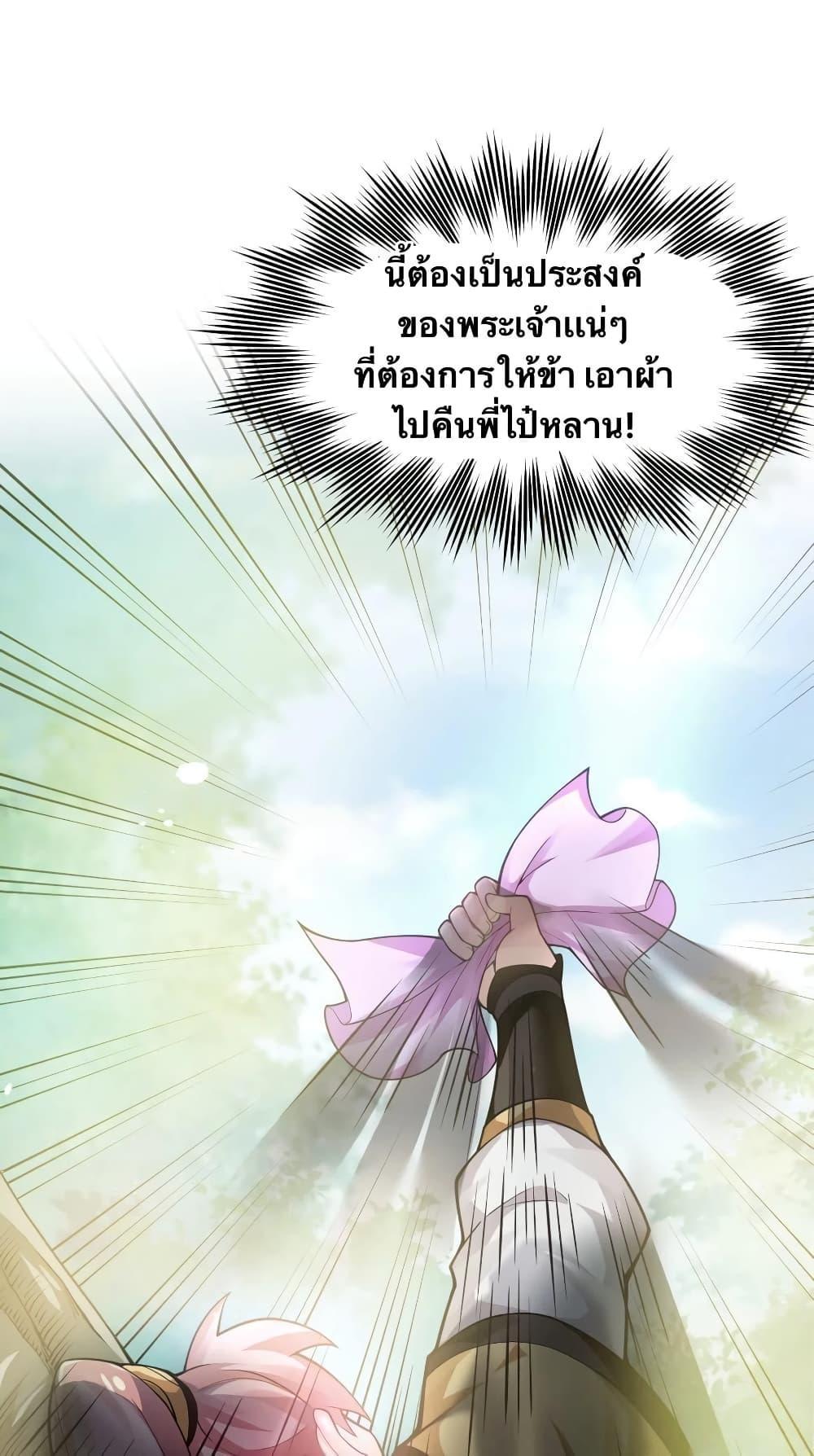 Please Spare Me! Apprentice ตอนที่ 81 รูปที่ 21/40