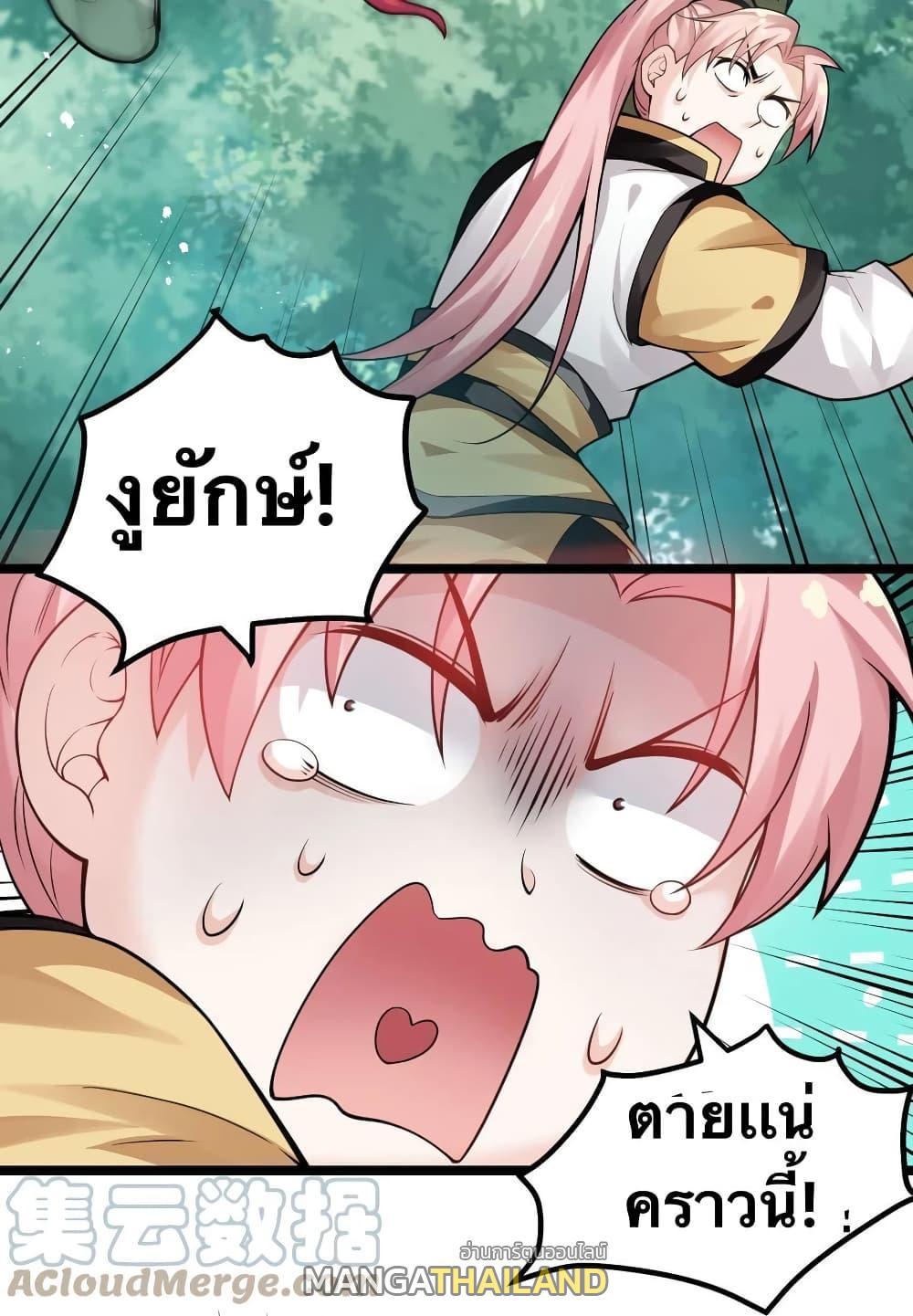 Please Spare Me! Apprentice ตอนที่ 81 รูปที่ 25/40