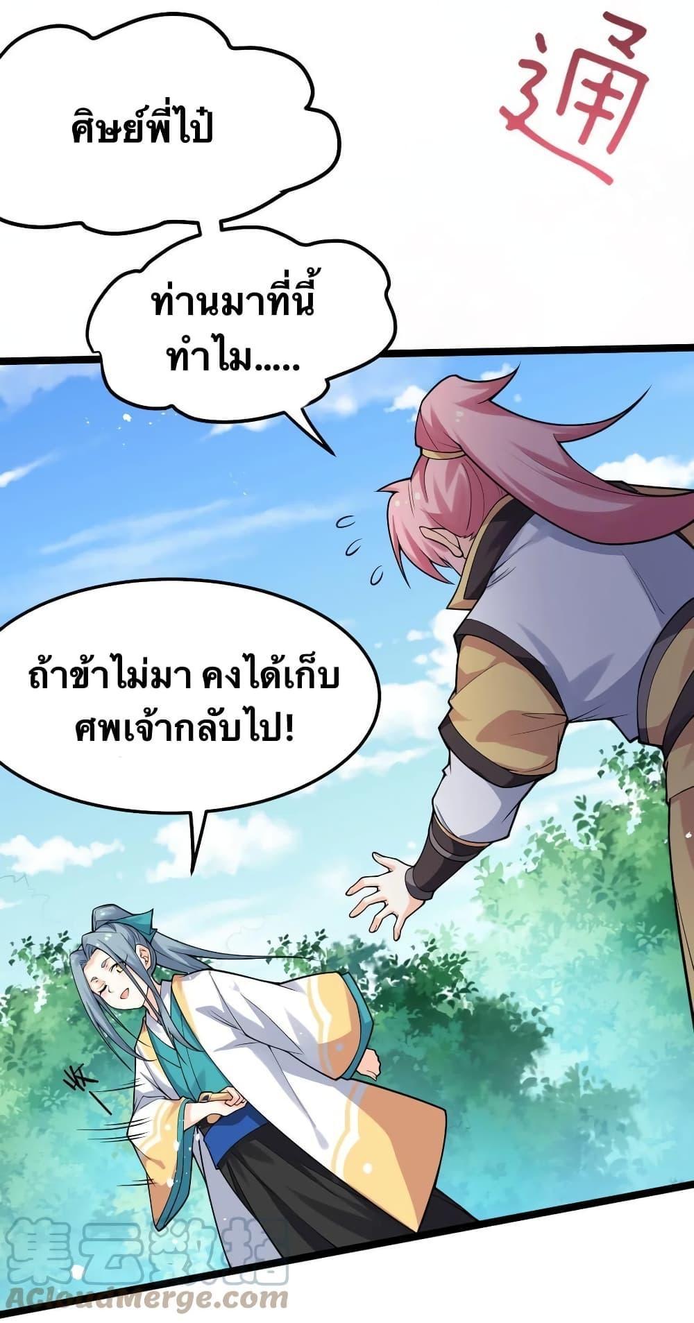 Please Spare Me! Apprentice ตอนที่ 81 รูปที่ 30/40