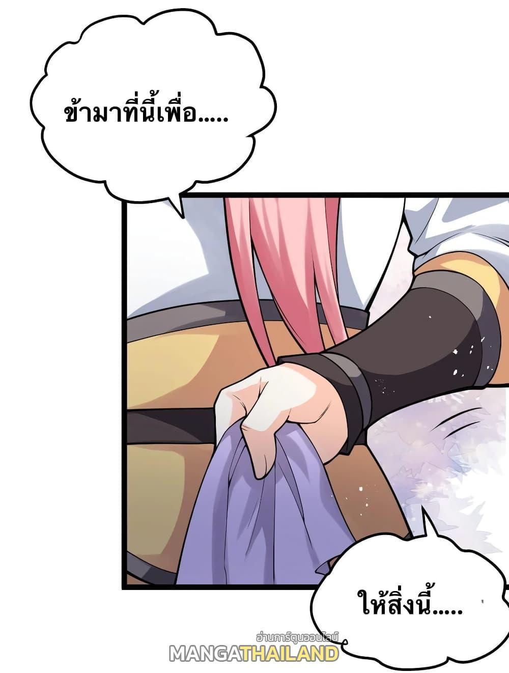 Please Spare Me! Apprentice ตอนที่ 81 รูปที่ 34/40