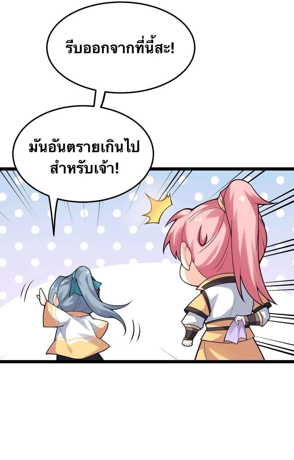 Please Spare Me! Apprentice ตอนที่ 81 รูปที่ 35/40