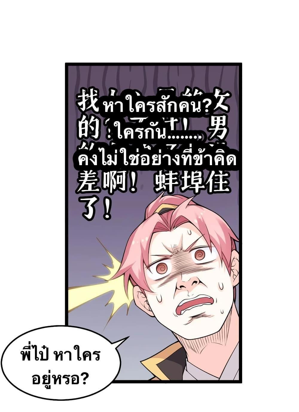 Please Spare Me! Apprentice ตอนที่ 81 รูปที่ 37/40