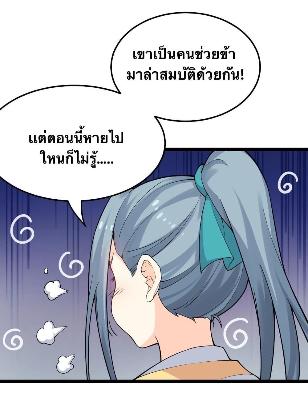 Please Spare Me! Apprentice ตอนที่ 81 รูปที่ 38/40