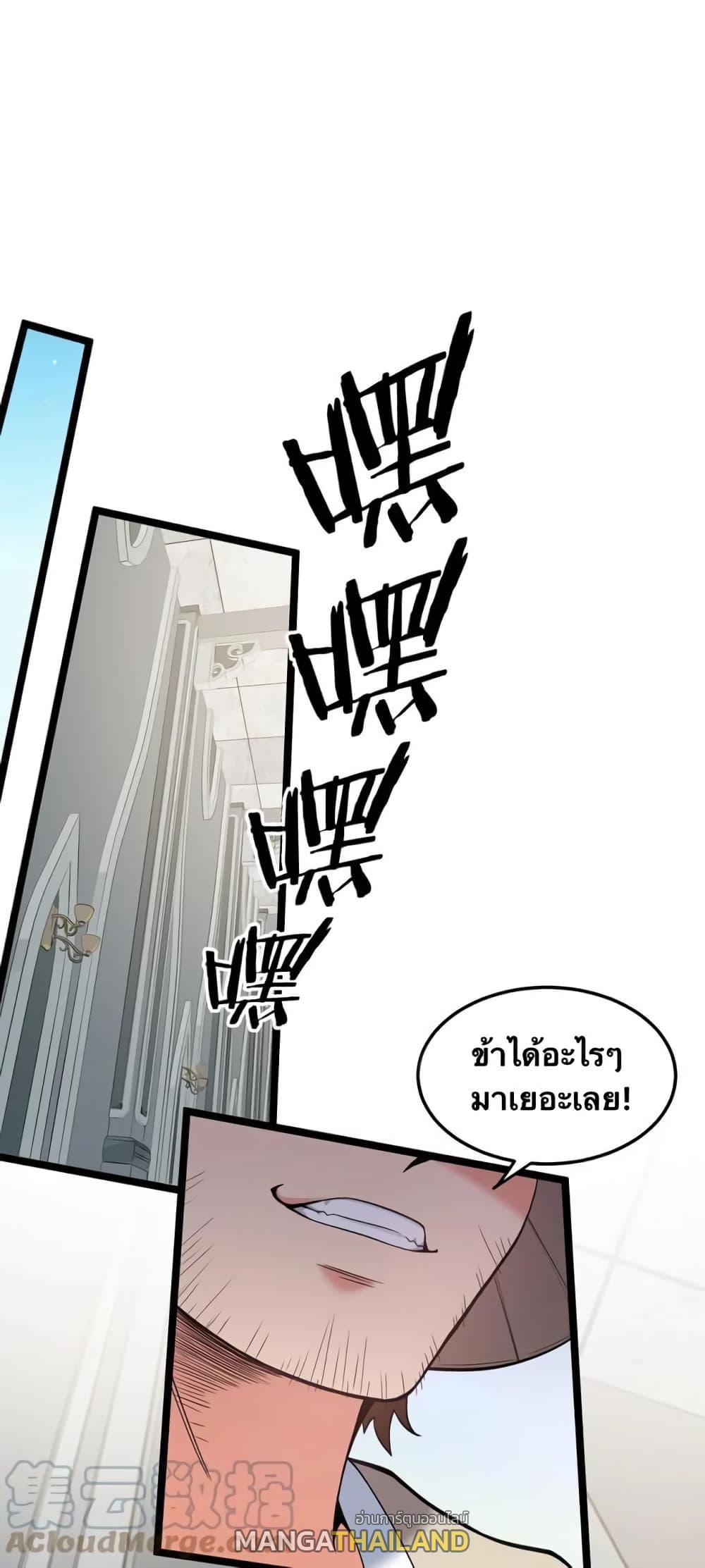 Please Spare Me! Apprentice ตอนที่ 82 รูปที่ 1/38