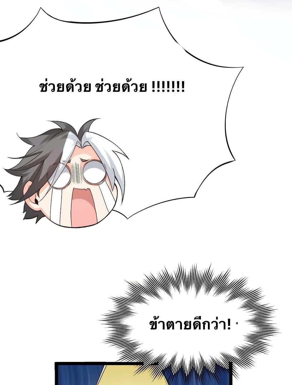 Please Spare Me! Apprentice ตอนที่ 82 รูปที่ 16/38