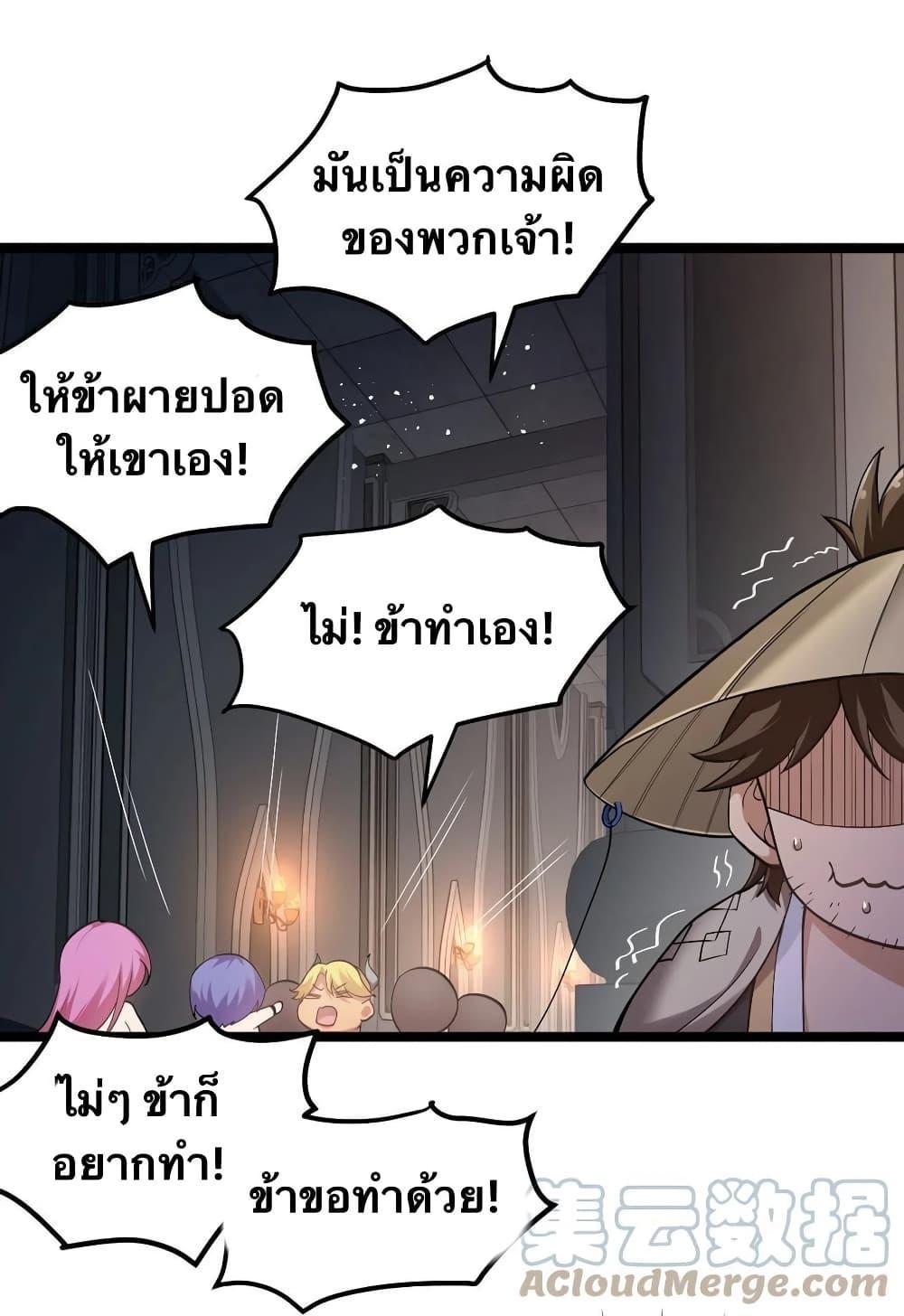 Please Spare Me! Apprentice ตอนที่ 82 รูปที่ 18/38