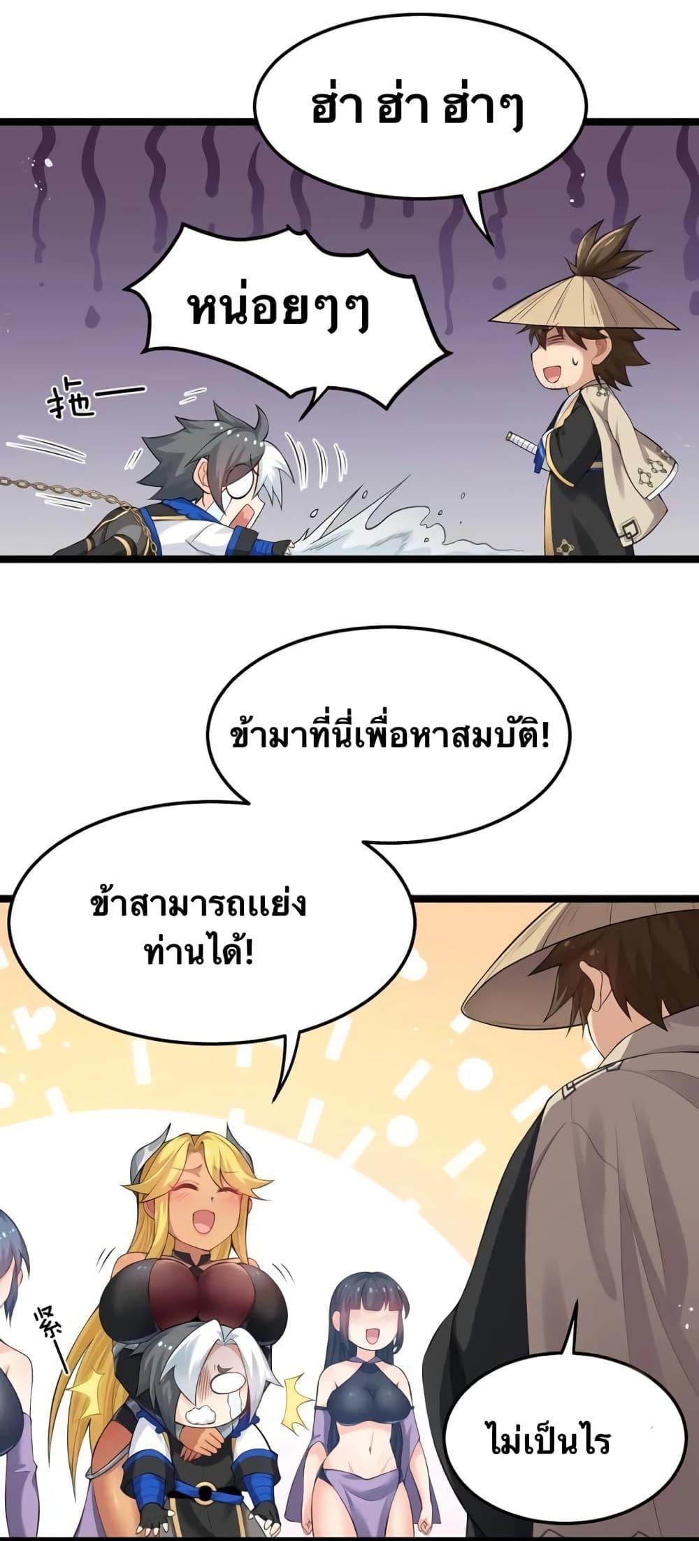 Please Spare Me! Apprentice ตอนที่ 82 รูปที่ 27/38