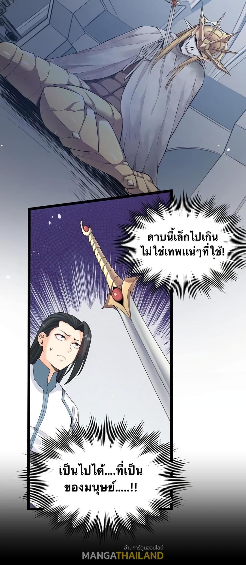 Please Spare Me! Apprentice ตอนที่ 82 รูปที่ 30/38