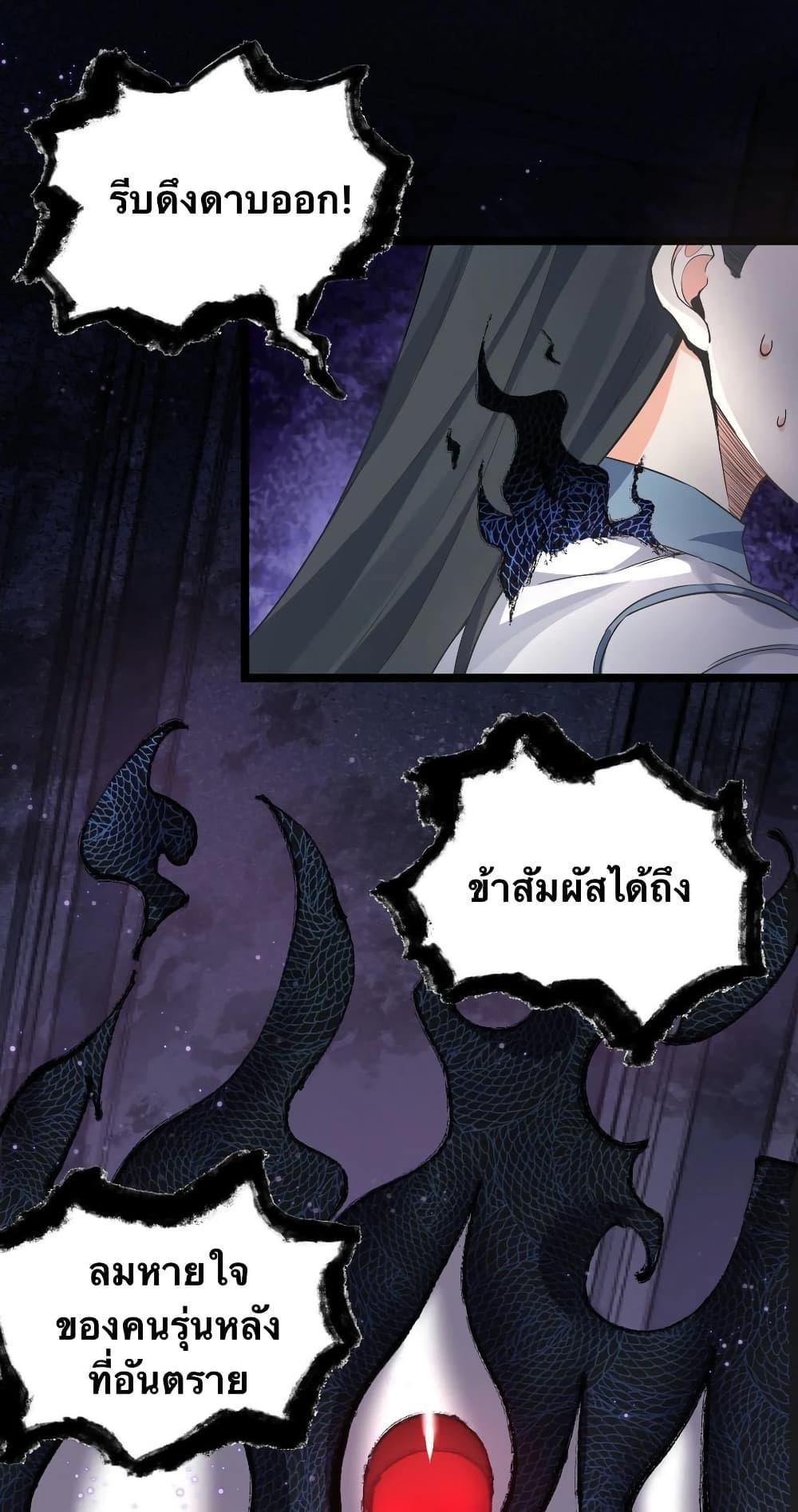 Please Spare Me! Apprentice ตอนที่ 82 รูปที่ 31/38