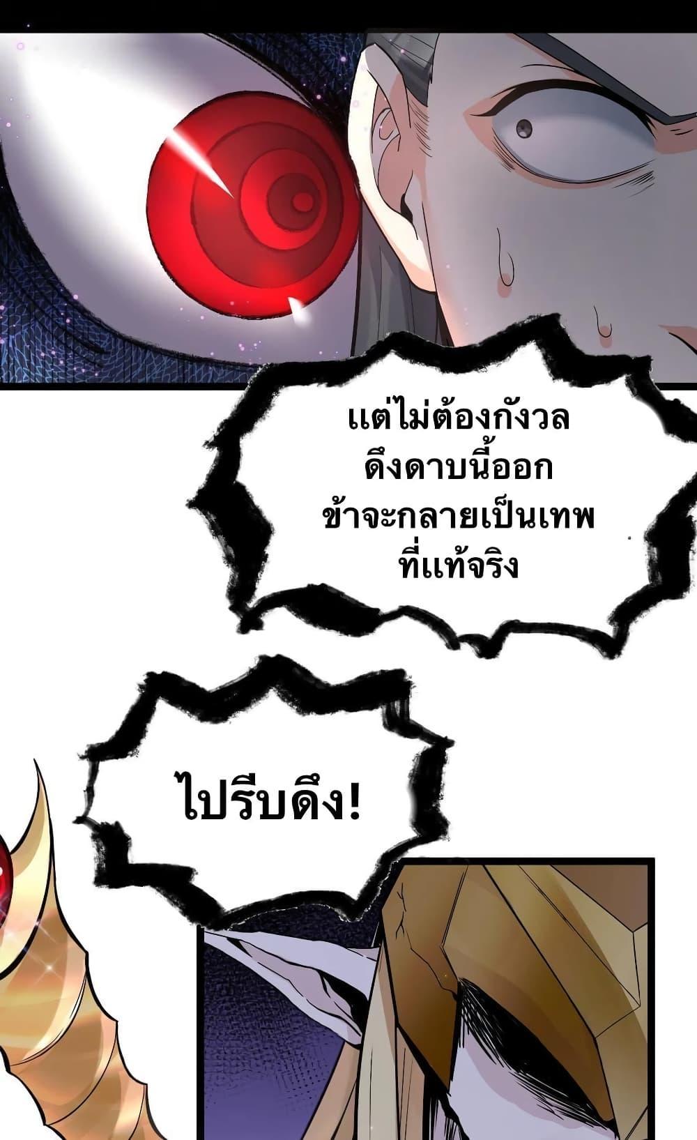 Please Spare Me! Apprentice ตอนที่ 82 รูปที่ 33/38