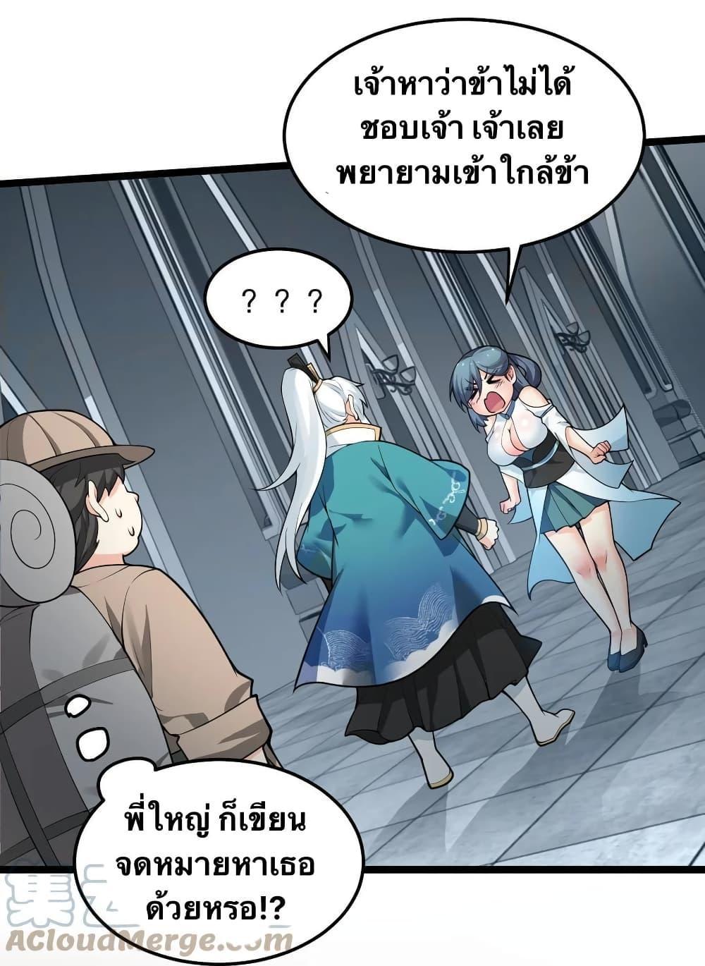 Please Spare Me! Apprentice ตอนที่ 83 รูปที่ 12/43