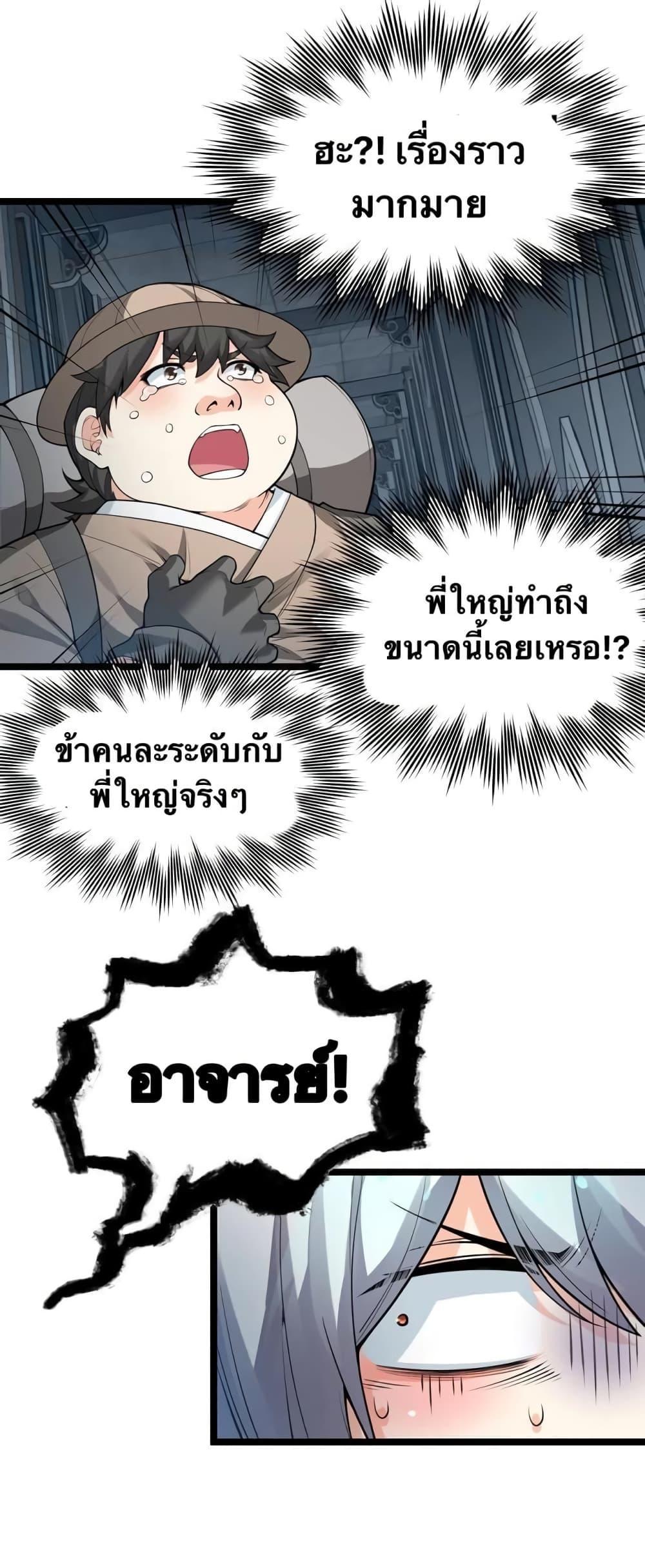 Please Spare Me! Apprentice ตอนที่ 83 รูปที่ 15/43