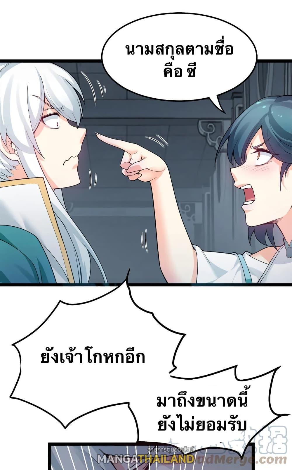 Please Spare Me! Apprentice ตอนที่ 83 รูปที่ 17/43