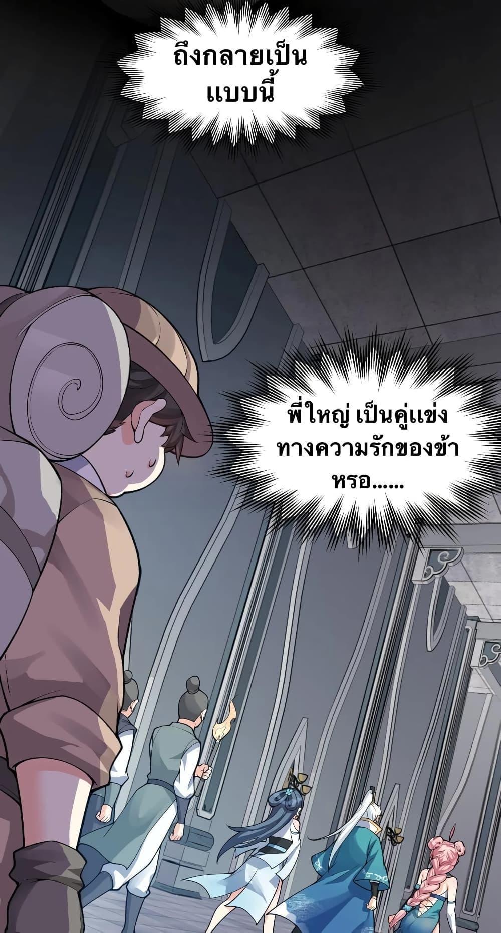 Please Spare Me! Apprentice ตอนที่ 83 รูปที่ 2/43