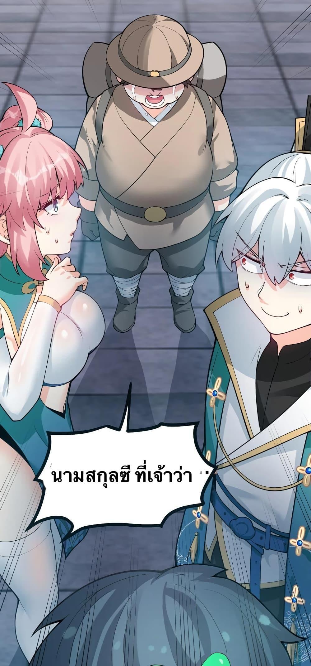 Please Spare Me! Apprentice ตอนที่ 83 รูปที่ 21/43