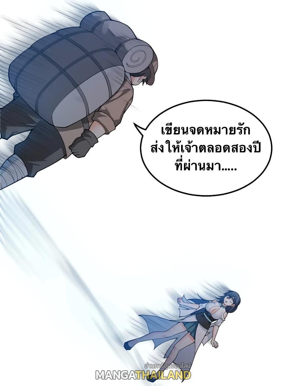 Please Spare Me! Apprentice ตอนที่ 83 รูปที่ 24/43